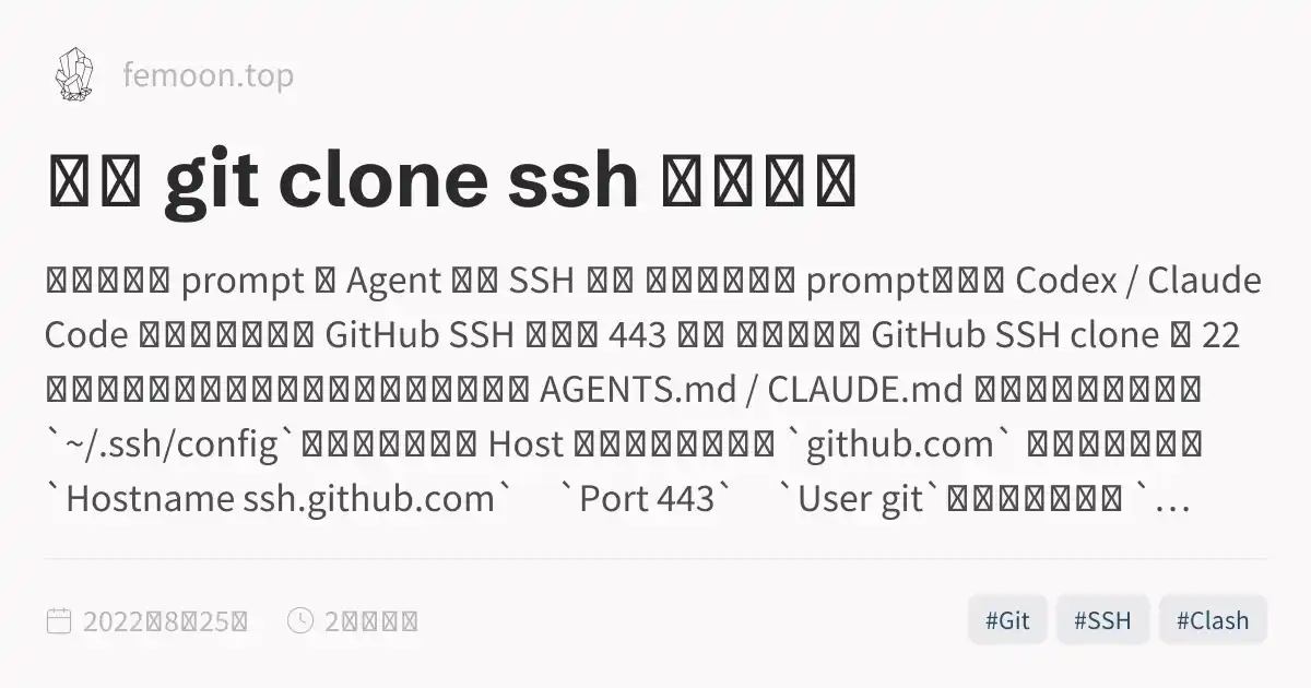 解决 git clone ssh 连接失败