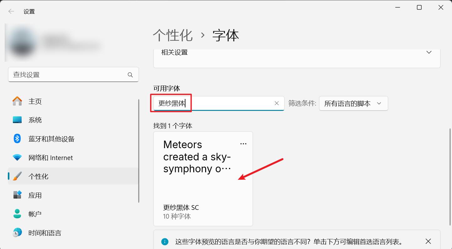 搜索更纱黑体说明安装完成