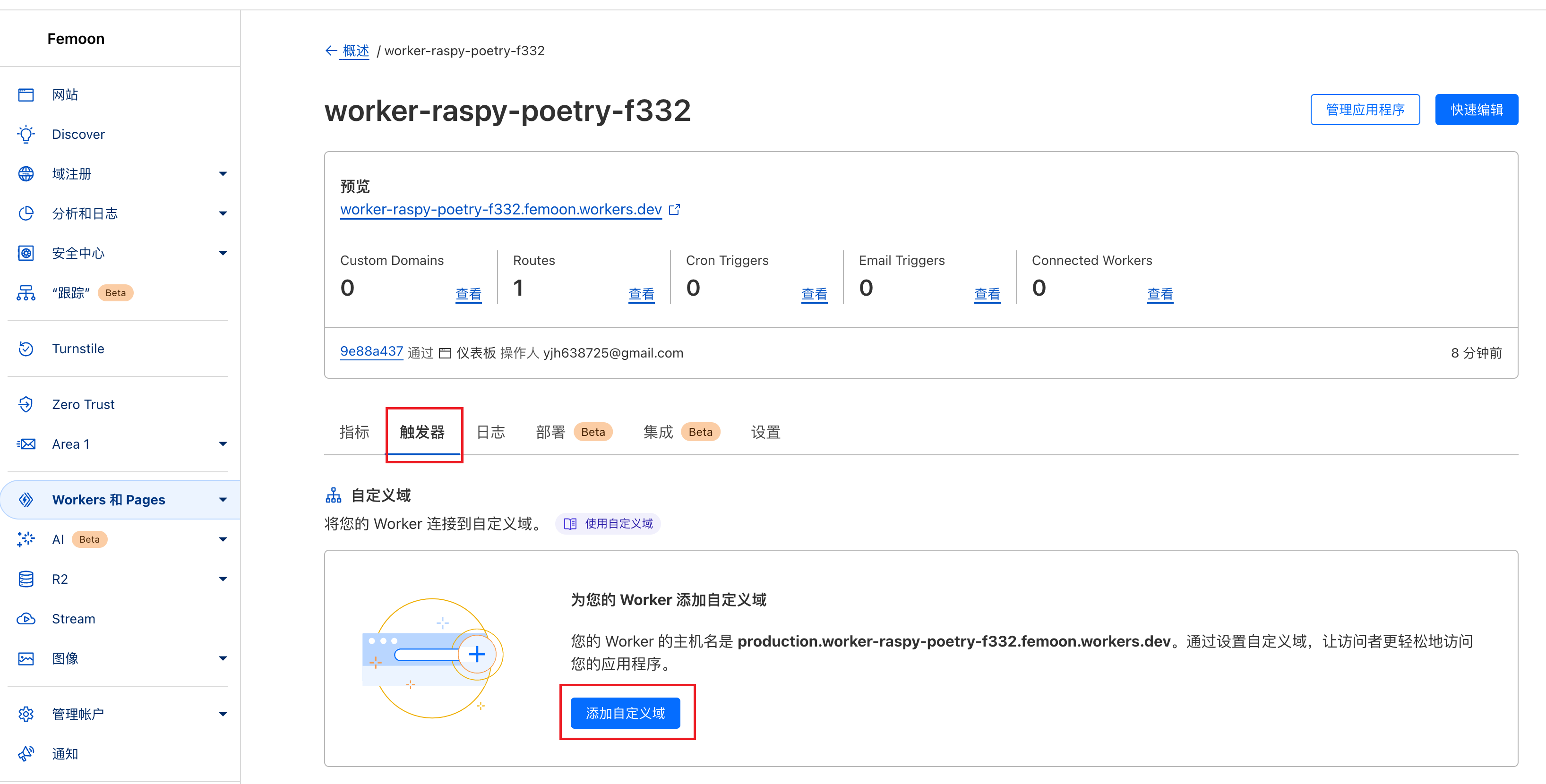 返回该 Worker 详情页，选择触发器，添加自定义域