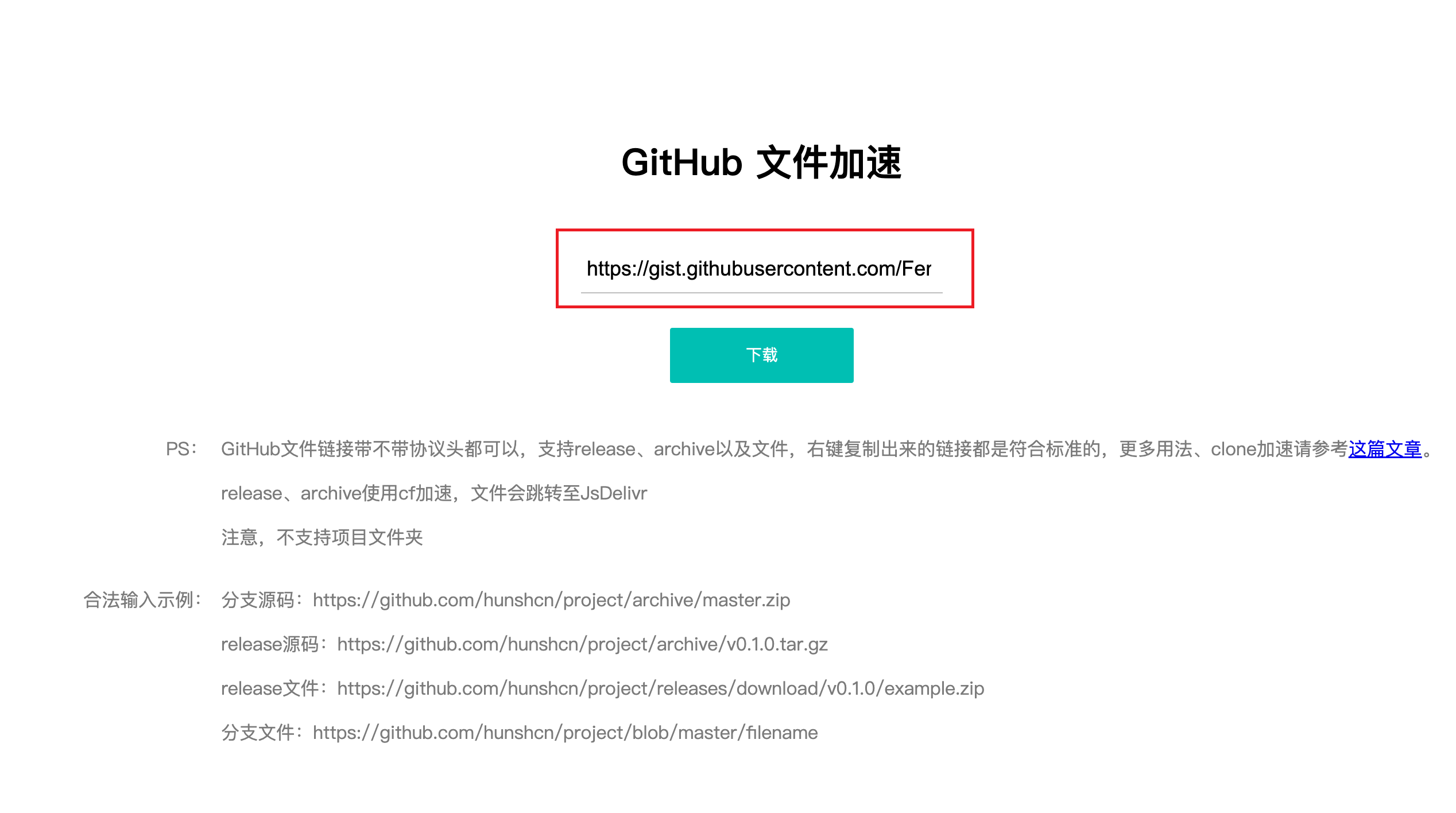 在输入框直接输入你的gist链接，点击下载